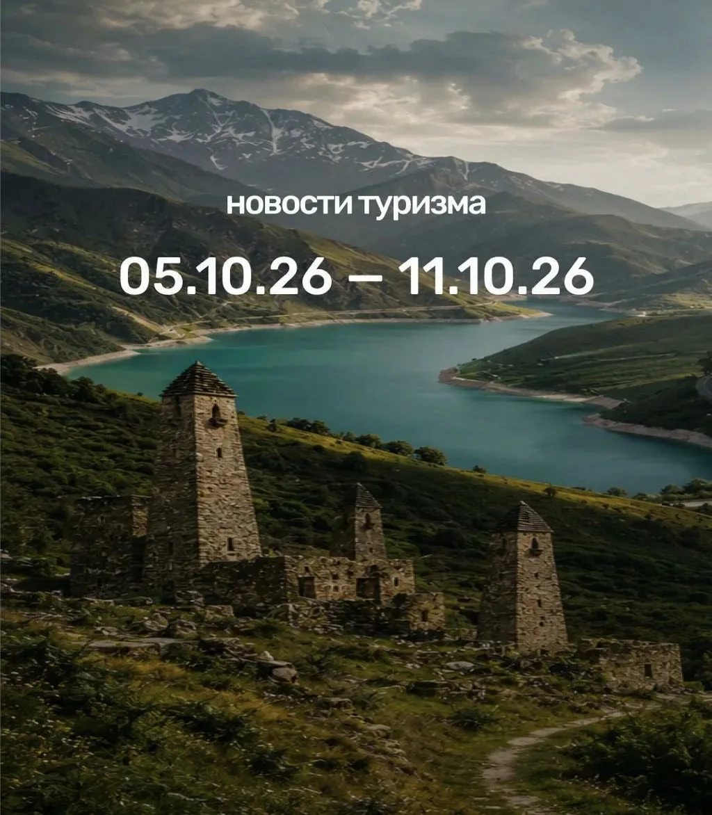 ‼ Новости в мире туризма за неделю: с 5 по 11 октября