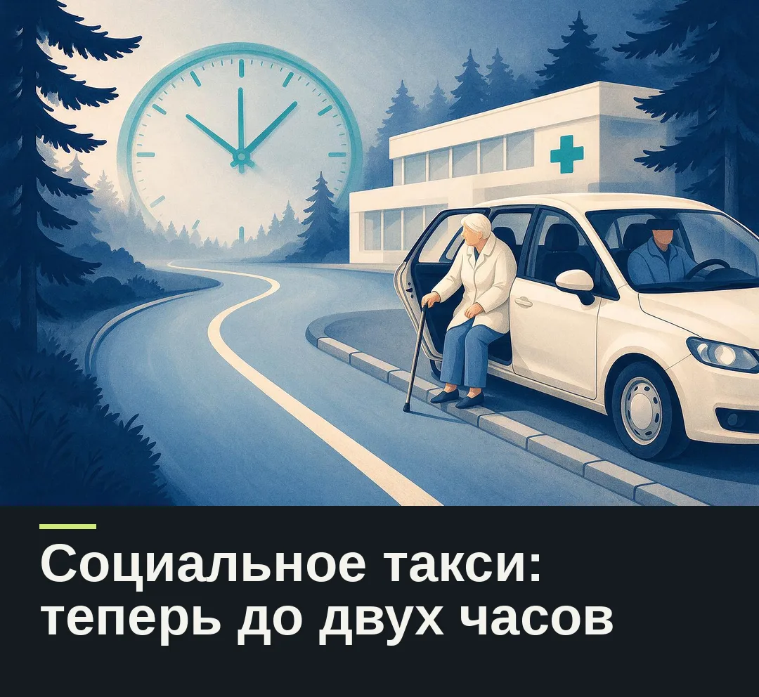 Социальное такси в Югре: два часа вместо одного