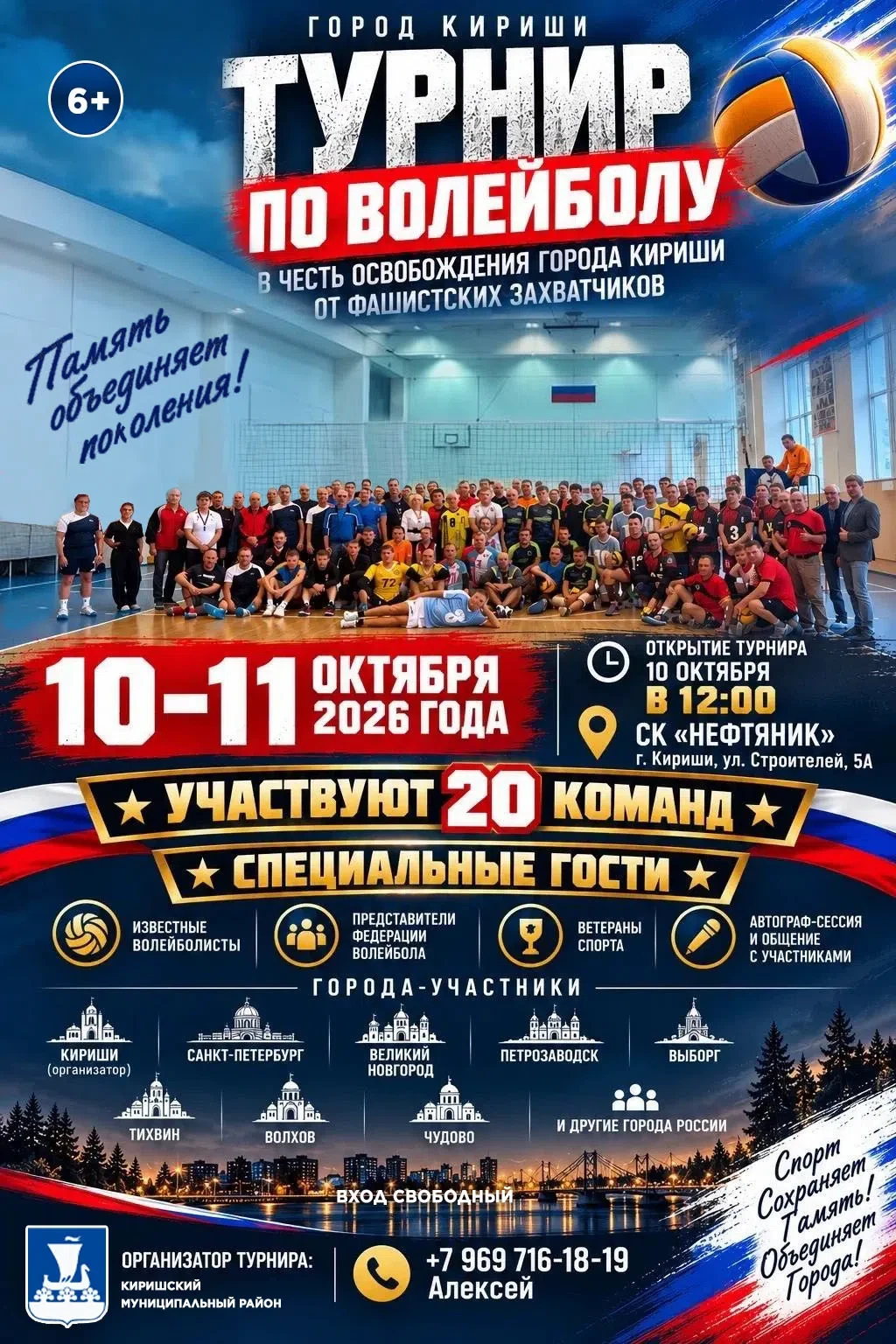 10 и 11 октября в Киришах пройдут крупные спортивные соревнования, приуроченные к 83-й ...