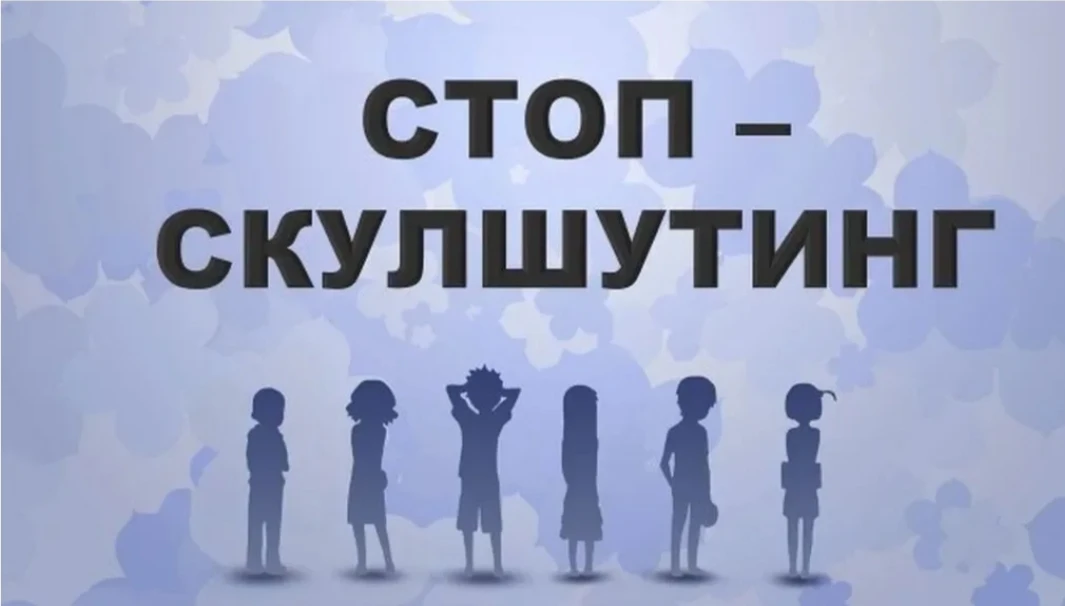 🕊️ Профилактика угроз в образовательной среде!