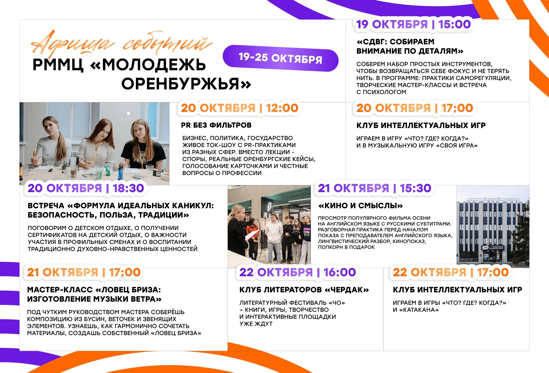 #МолодежьОренбуржья, самое время планировать следующую неделю💪🏻