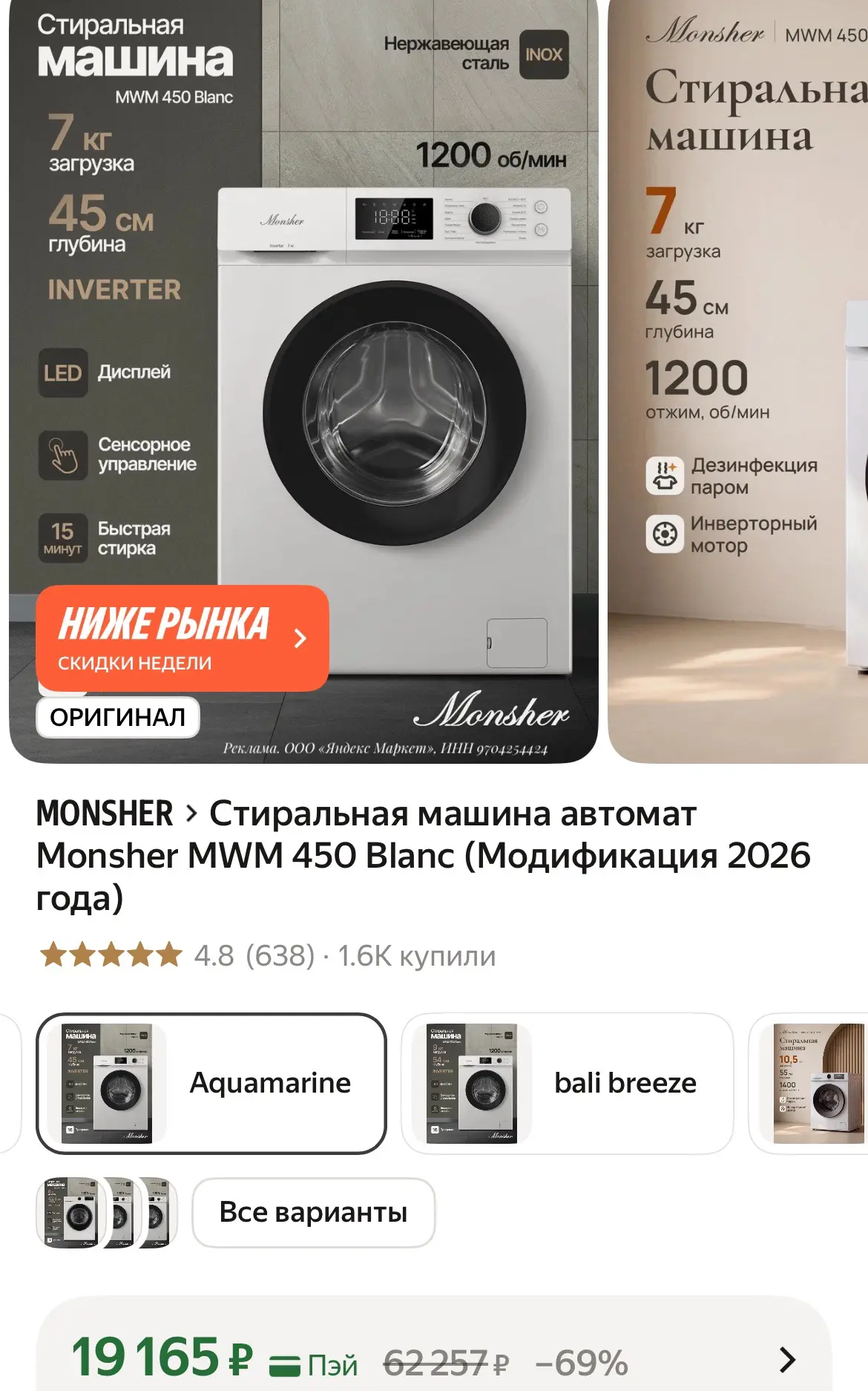Отличная цена и отзывы, кому нужно обновить машинку - присмотритесь🫶