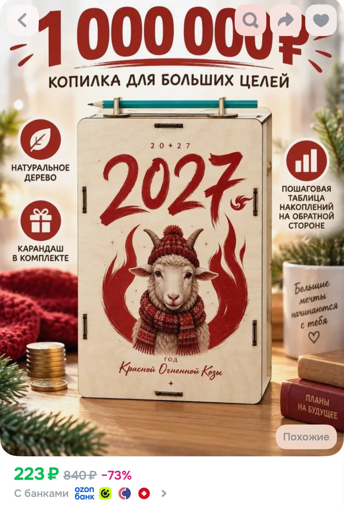 Копилка на 1 000 000₽