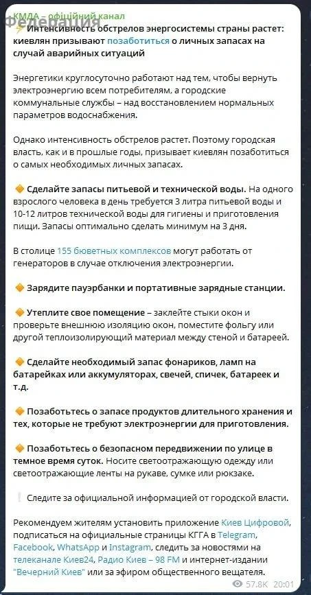 ❗️Киевлян призвали делать запасы и готовиться жить без воды и света