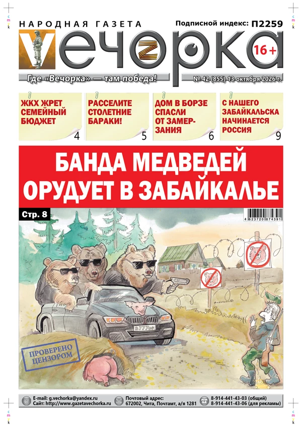 ❗«Вечорка» № 43: Банда медведей орудует в Забайкалье