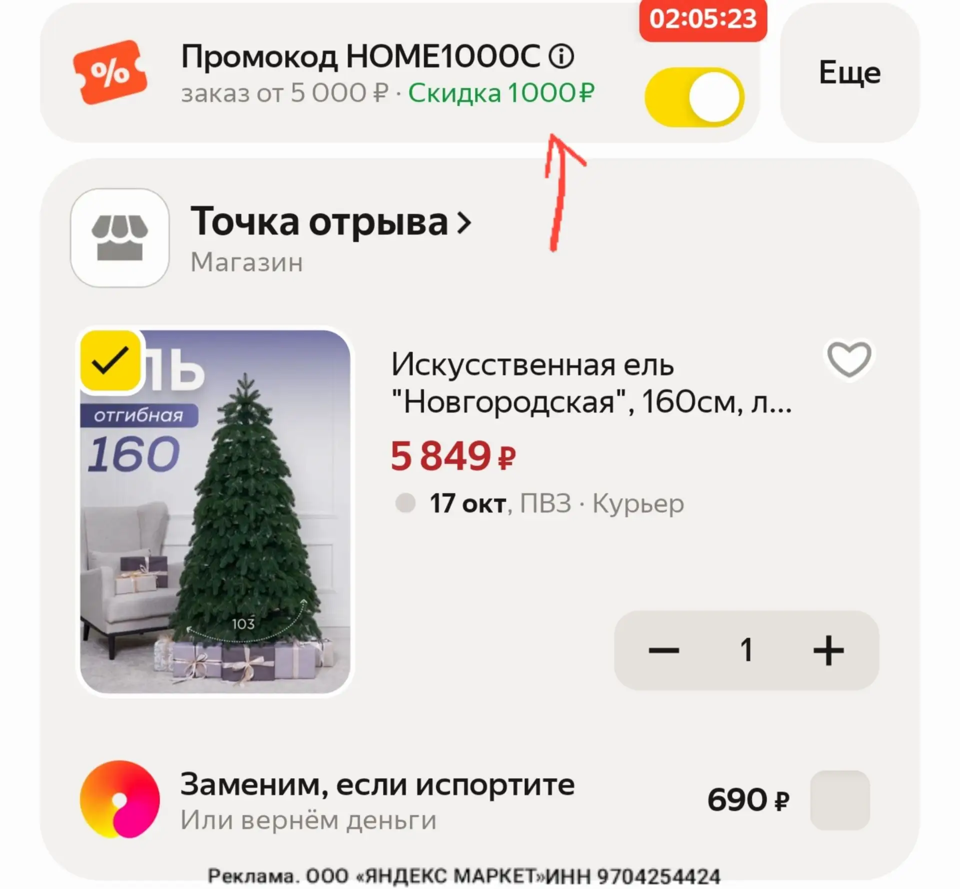 📎https://market.yandex.ru/cc/BHSLBr?erid=5jtCeReNx12oak2rVSa1NPS