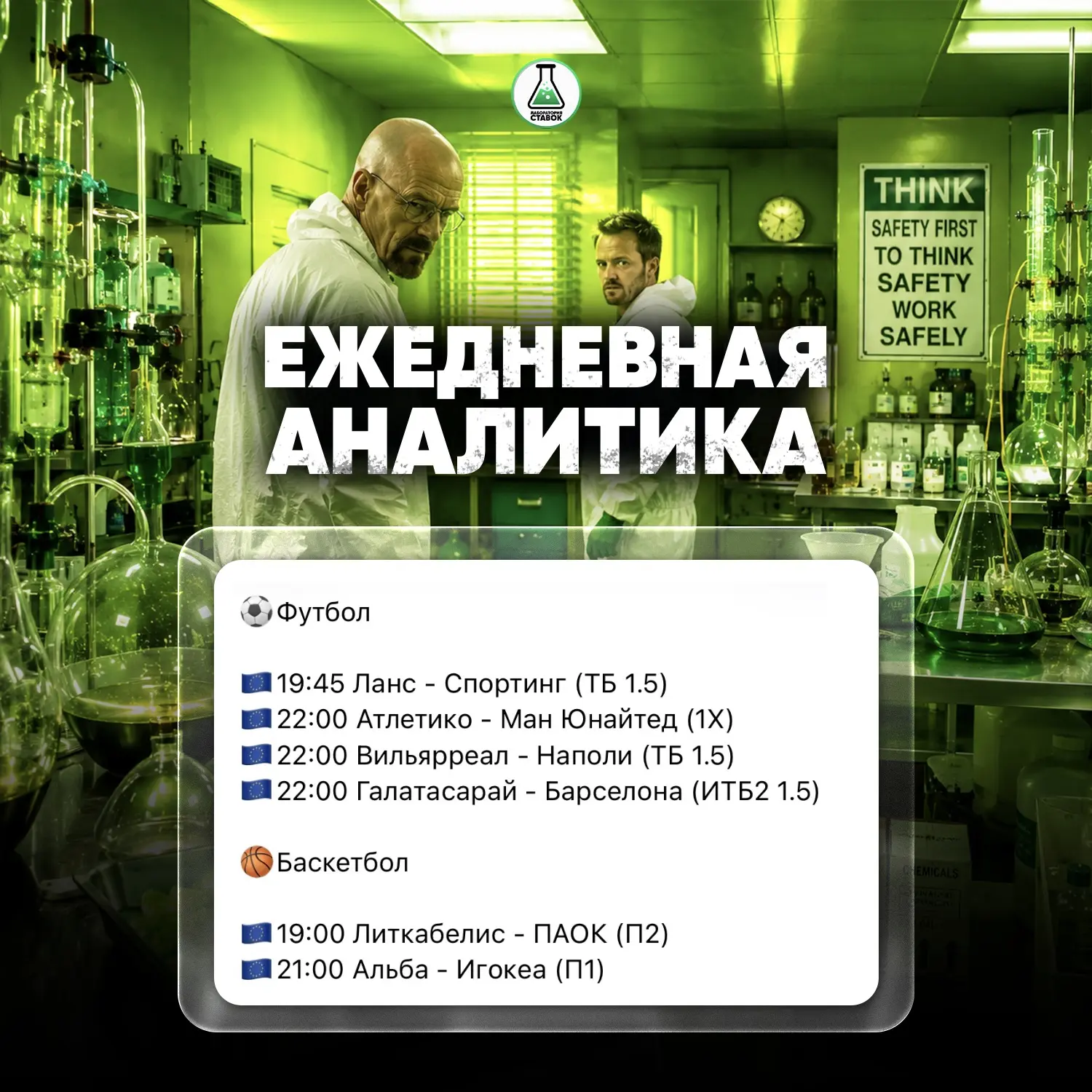 Уолтер в работе!👨🏻‍🔬