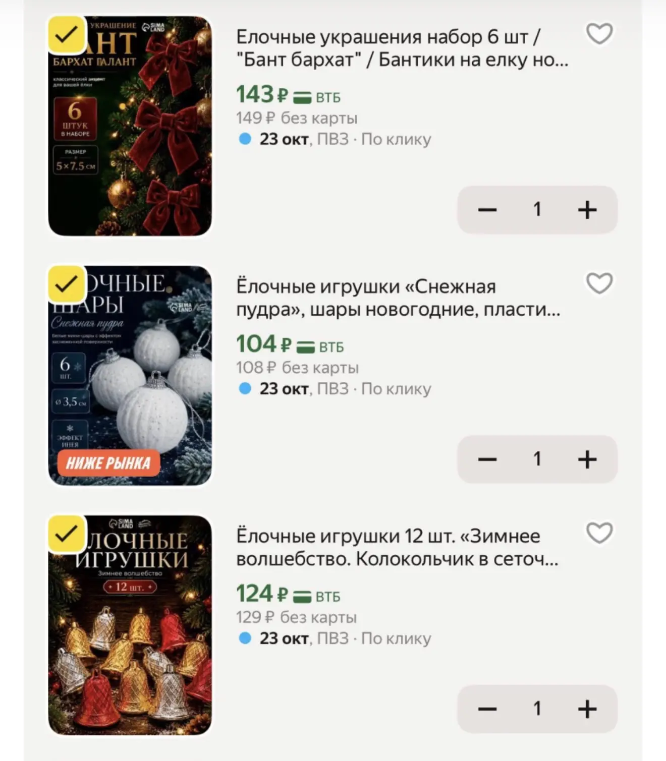 А тут ооочень выгодно игрушки с промо на 45% в корзине 🔥