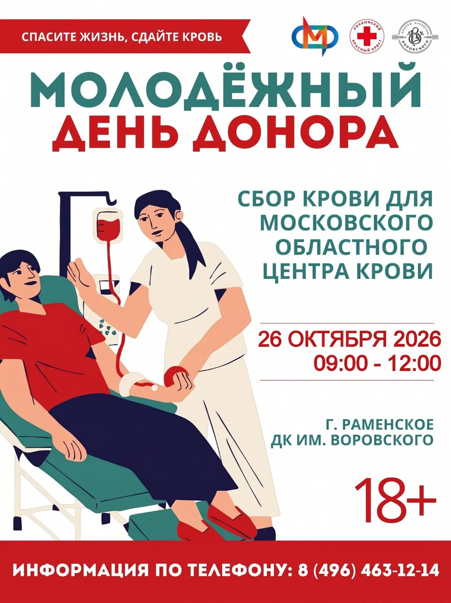 ❤МОЛОДЕЖНЫЙ ДЕНЬ ДОНОРА🩸