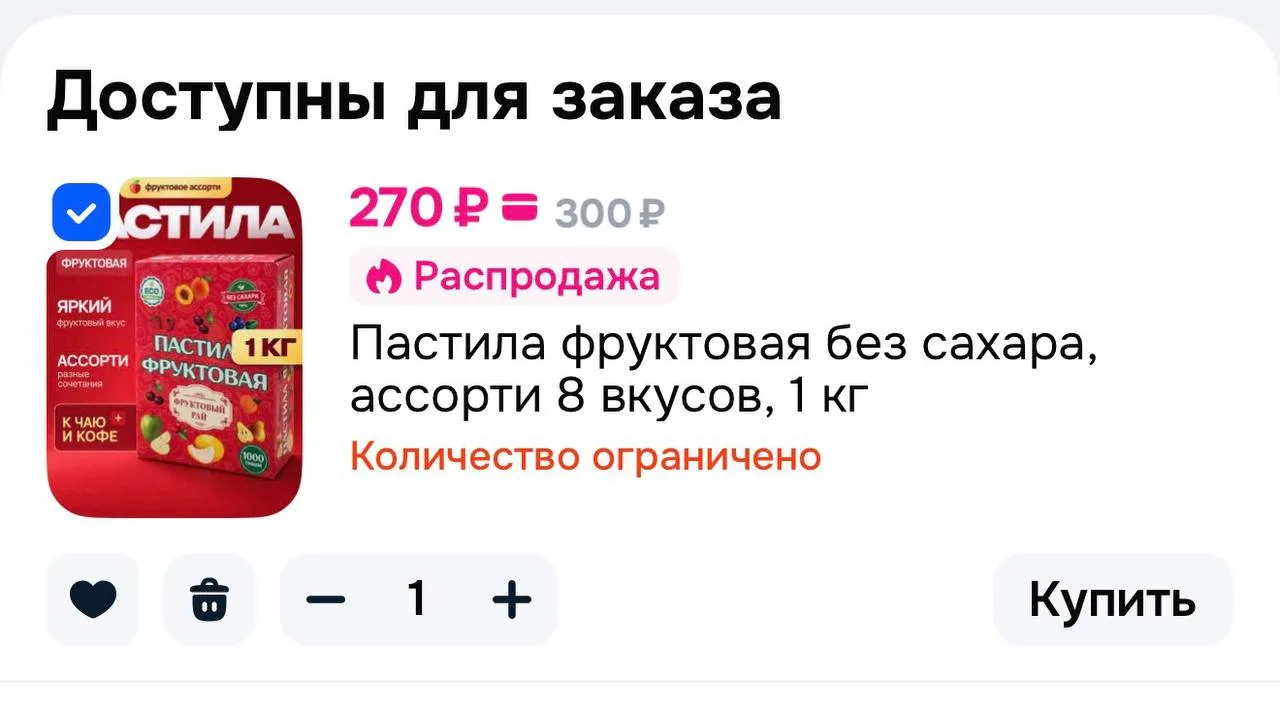 🍎 Пастила фруктовая без сахара, ассорти 8 вкусов, 1 кг