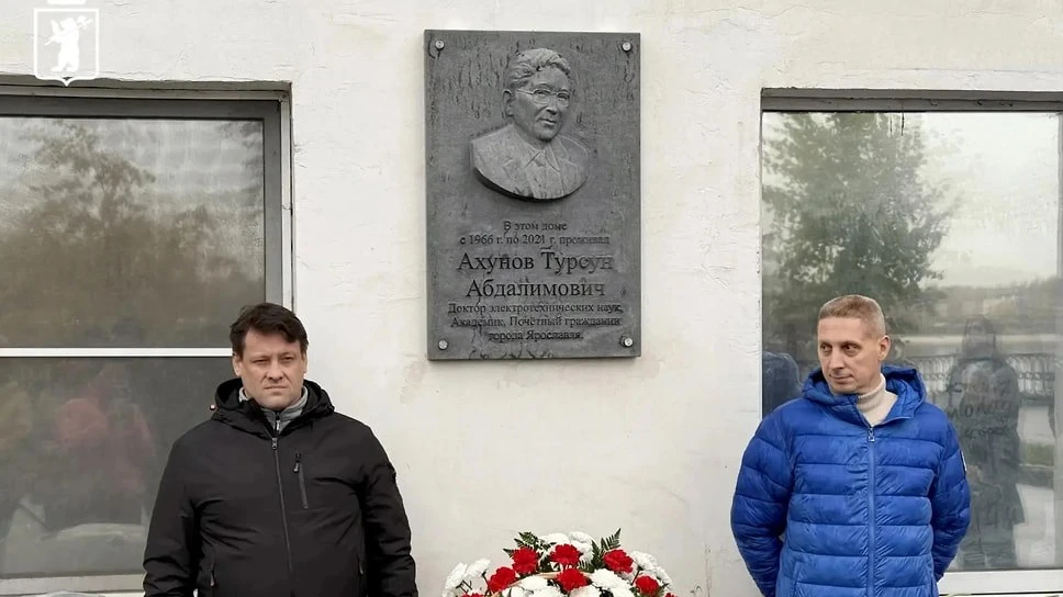 В Ярославле на Волжской набережной, 41 установили мемориальную доску почетному граждани...