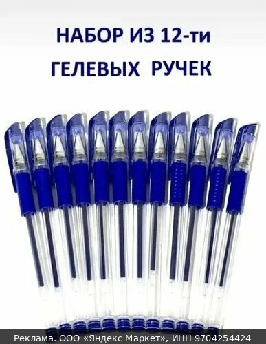 💻Набор гелевых ручек Calligrata 12 штук, 0.5 мм, синие, корпус прозрачный, с резиновым...