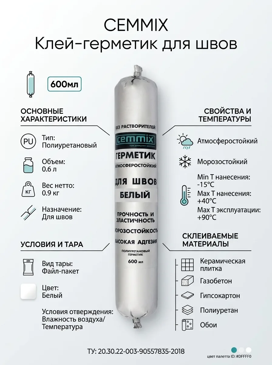 CEMMIX Клей-герметик для швов, 600мл Белый 82577374