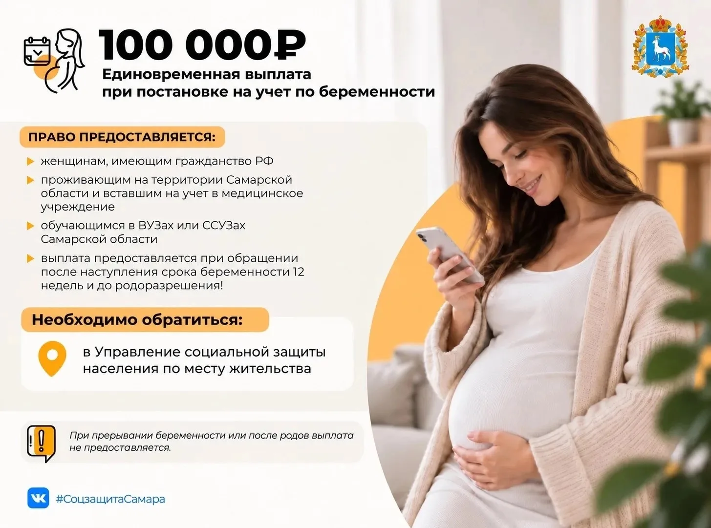 🌸 Забота о будущих мамах — важная мера поддержки!