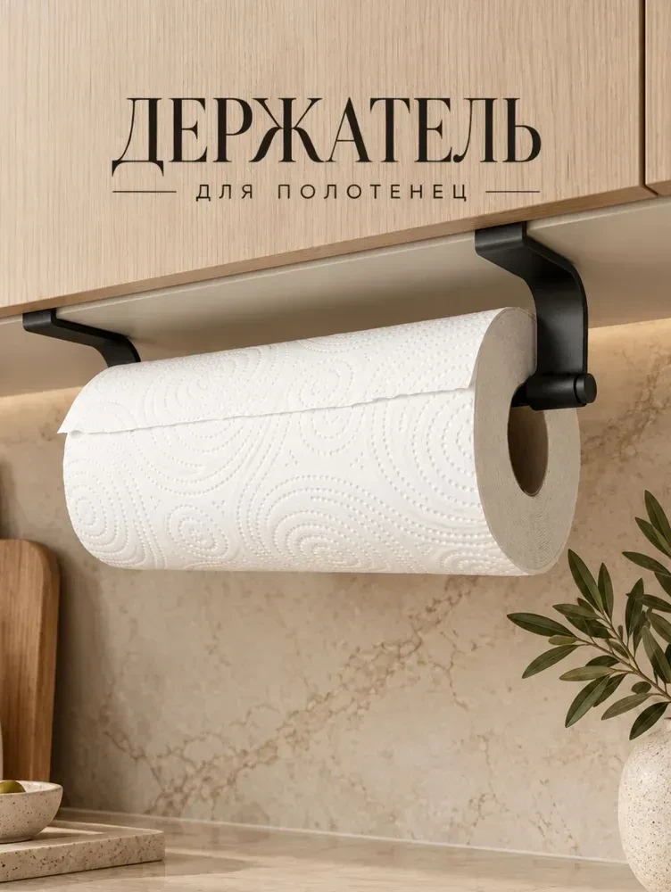 Держатели кухонные