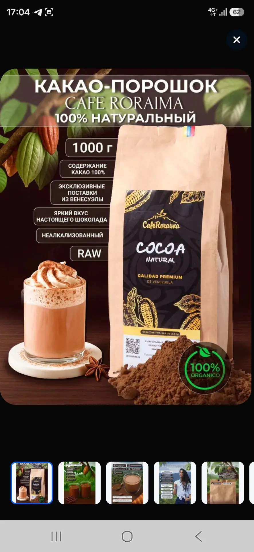 Натуральный 100% органический какао порошок без сахара Cafe Roraima неалкализованный дл...