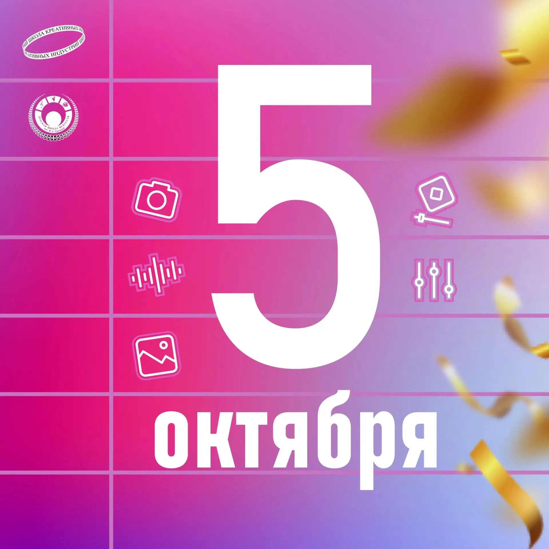 В это прекрасный день, поздравляем наших преподавателей!