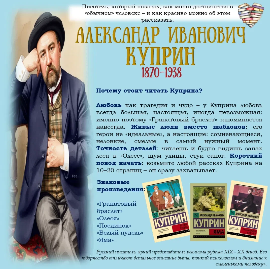 7 сентября 1870 года родился Александр Иванович Куприн - писатель, который умел слышать...
