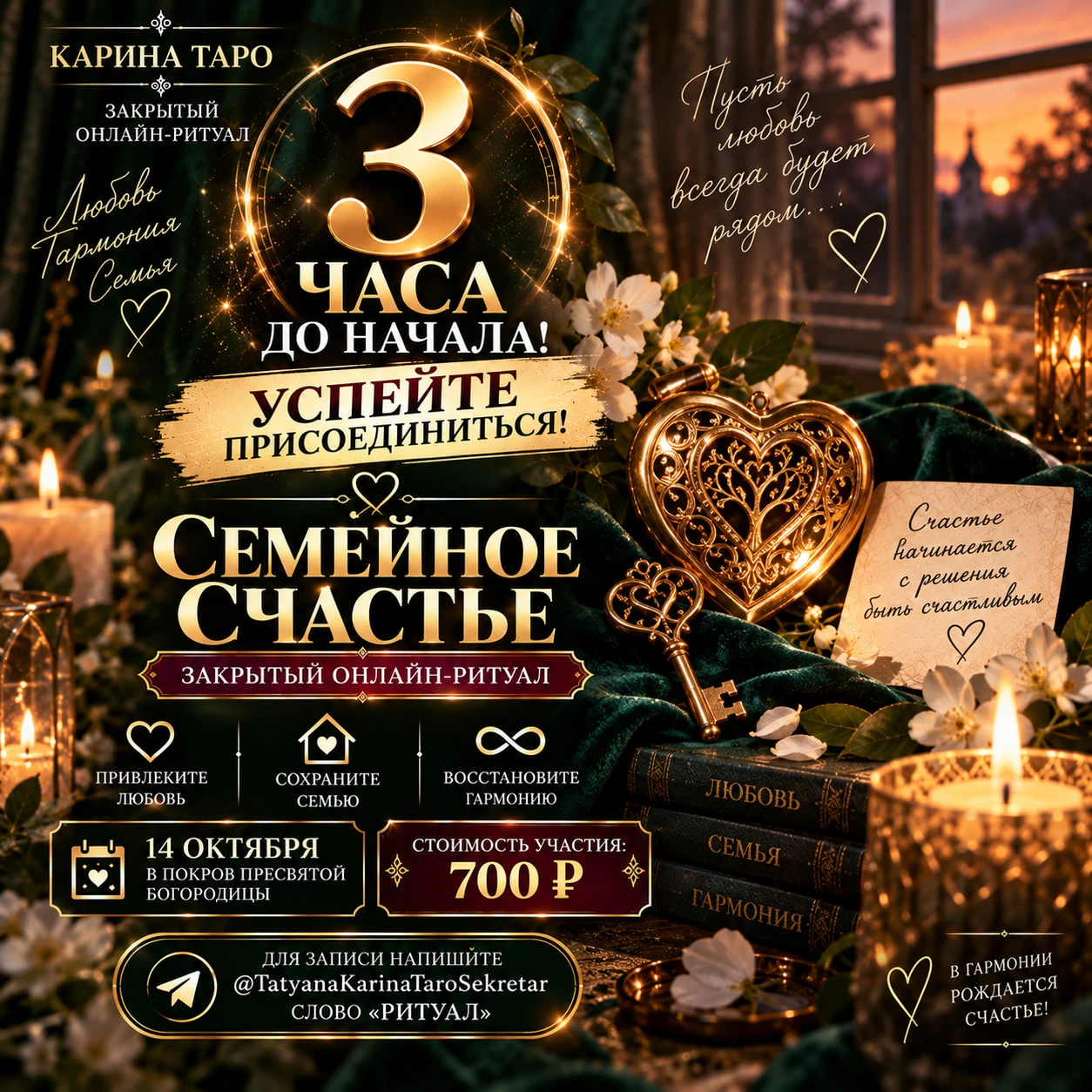 ⏳🔥 ВСЕГО 3 ЧАСА ДО НАЧАЛА! ПОСЛЕДНИЕ ЧАСЫ ДЛЯ ЗАПИСИ! 🔥⏳