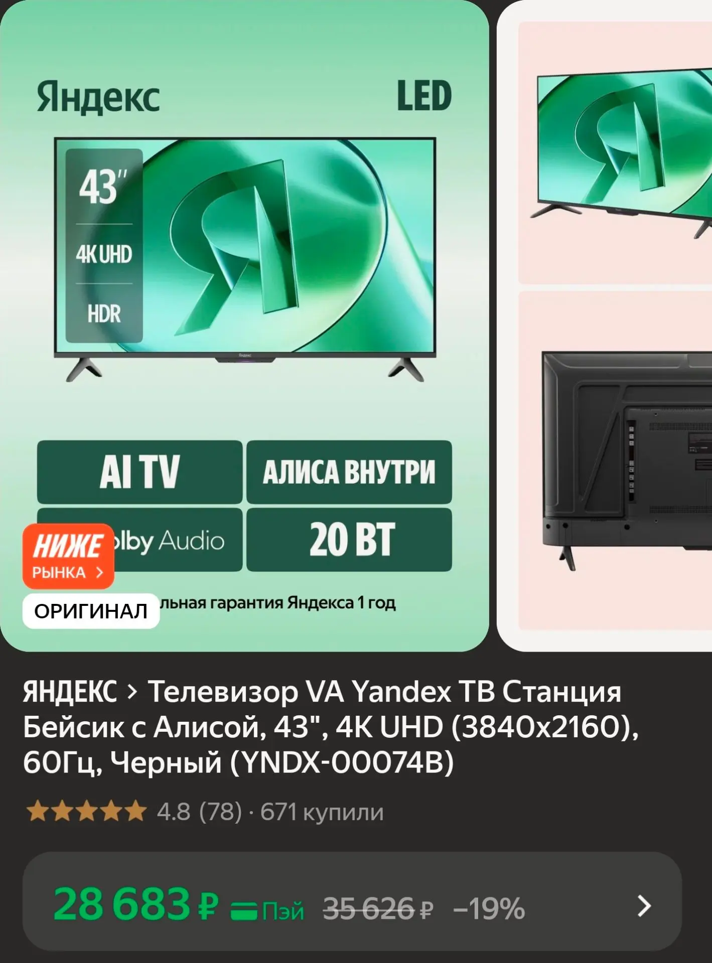 Телевизор VA Yandex ТВ Станция Бейсик с Алисой, 43", 4K UHD (3840x2160), 60Гц, Черный (...