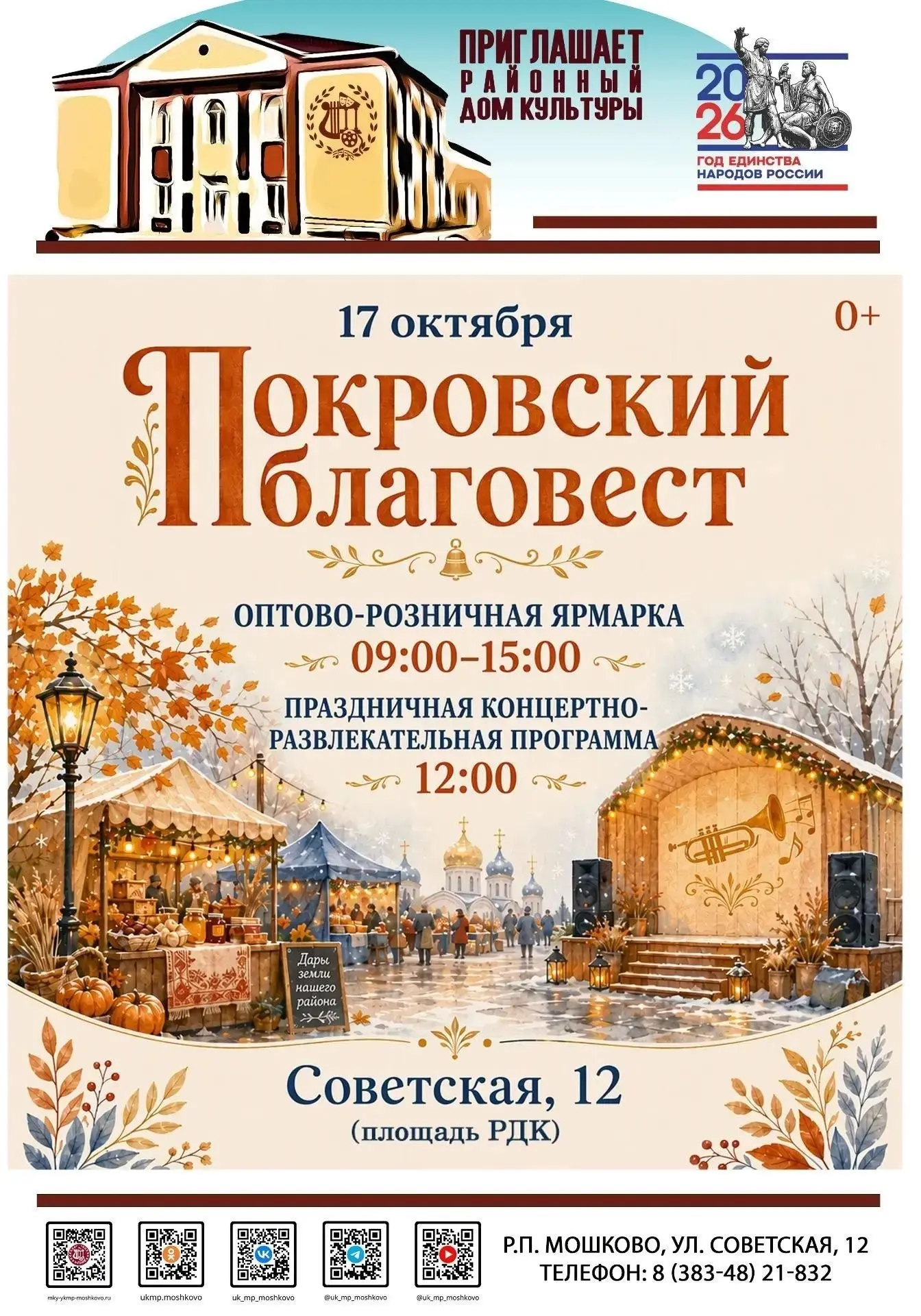 🛍 Приглашаем на районную универсальную ярмарку!
