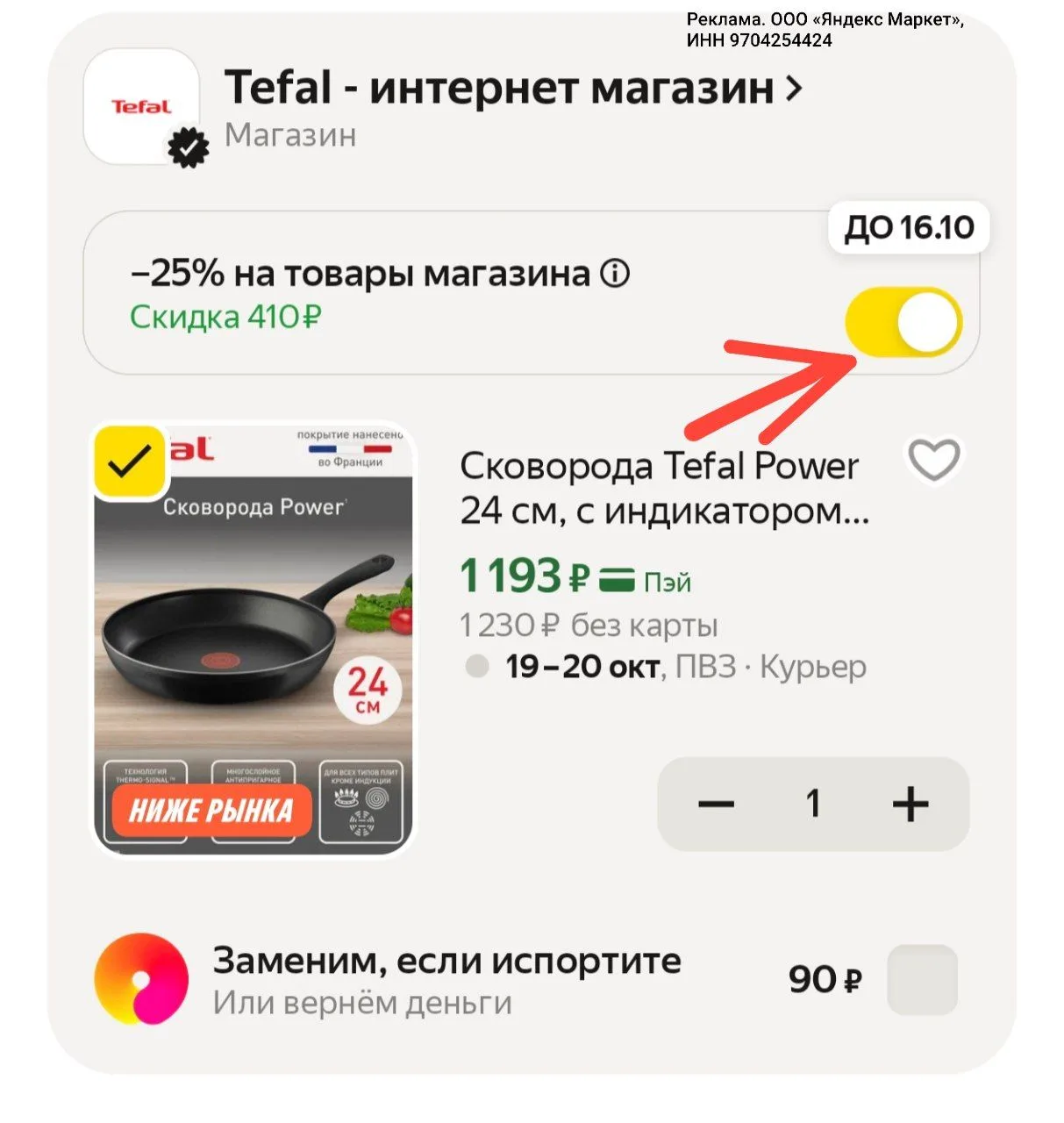 -25% в корзине 👍