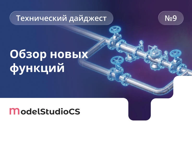 Model Studio CS: обзор новых функций