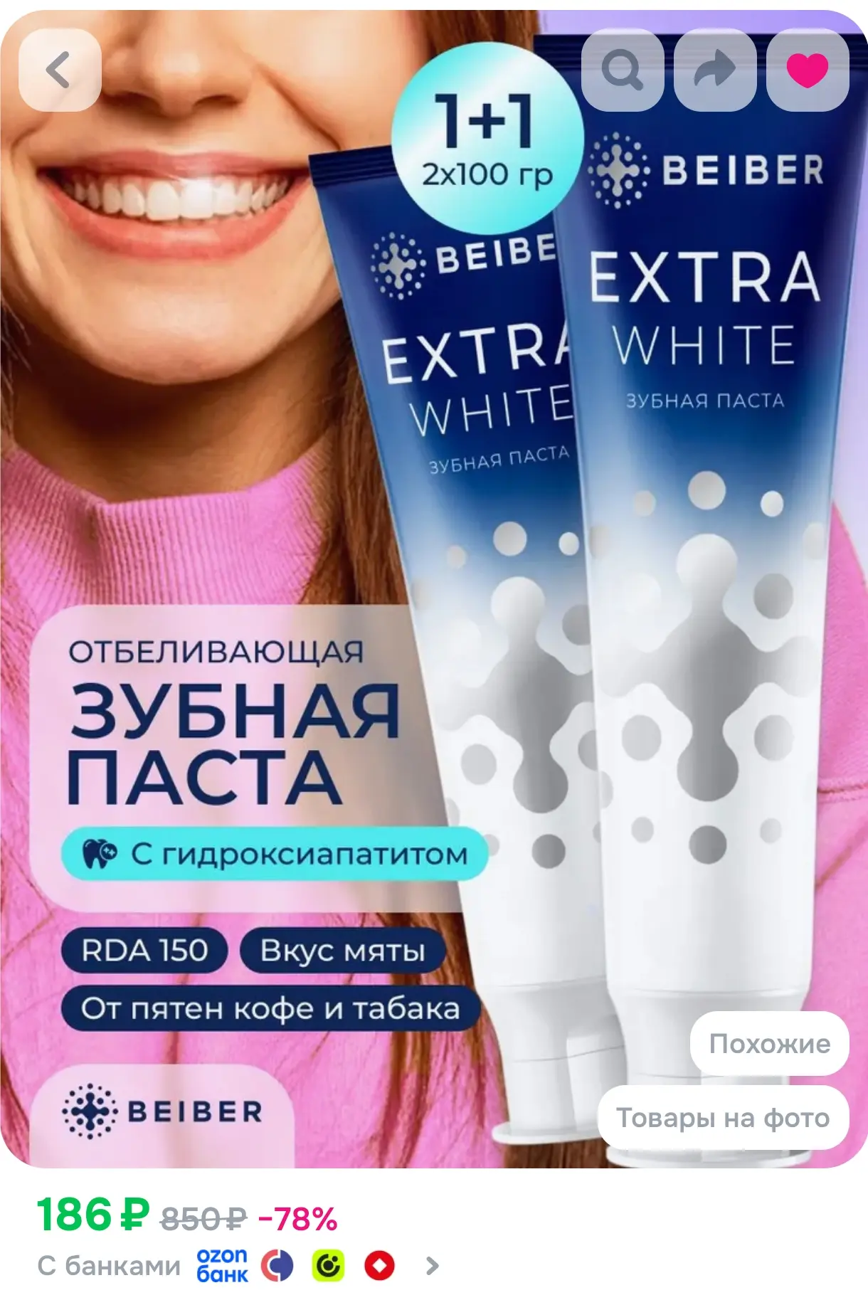 https://www.ozon.ru/product/beiber-zubnaya-pasta-otbelivayushchaya-extra-white-vzroslay...