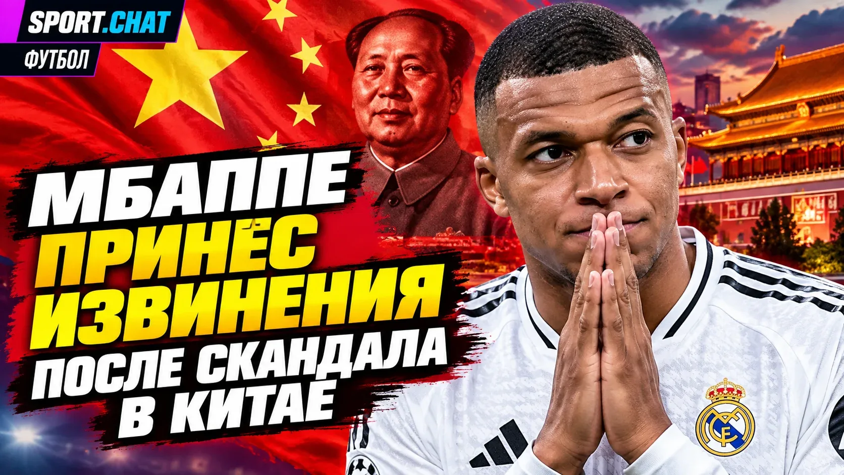 Мбаппе извинился после скандала в Китае из-за слов о Мао Цзэдуне