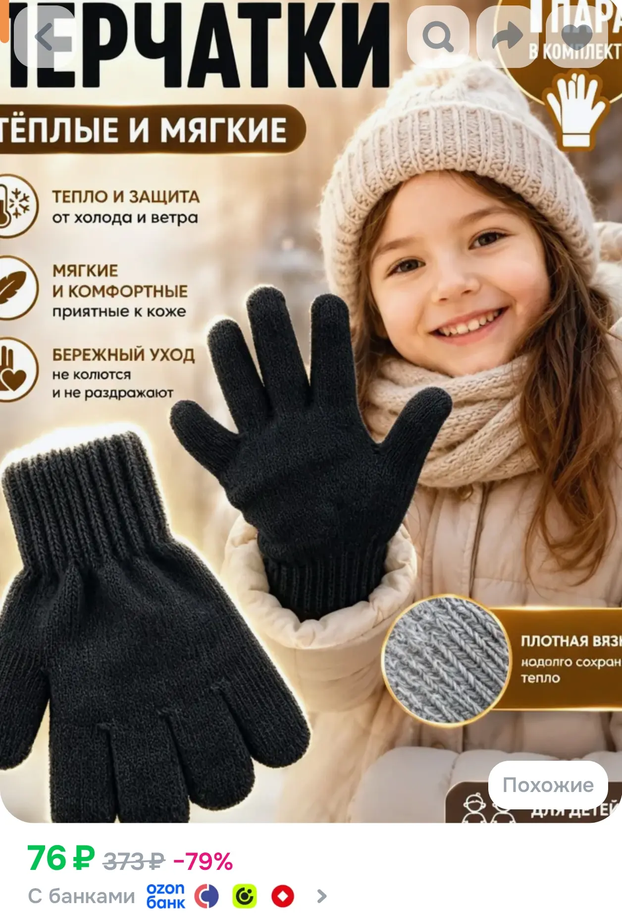 Перчатки