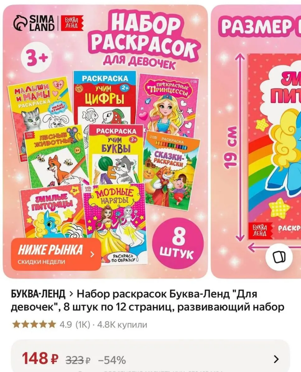 Набор раскрасок Буква-Ленд "Для девочек", 8 штук по 12 страниц, развивающий набор