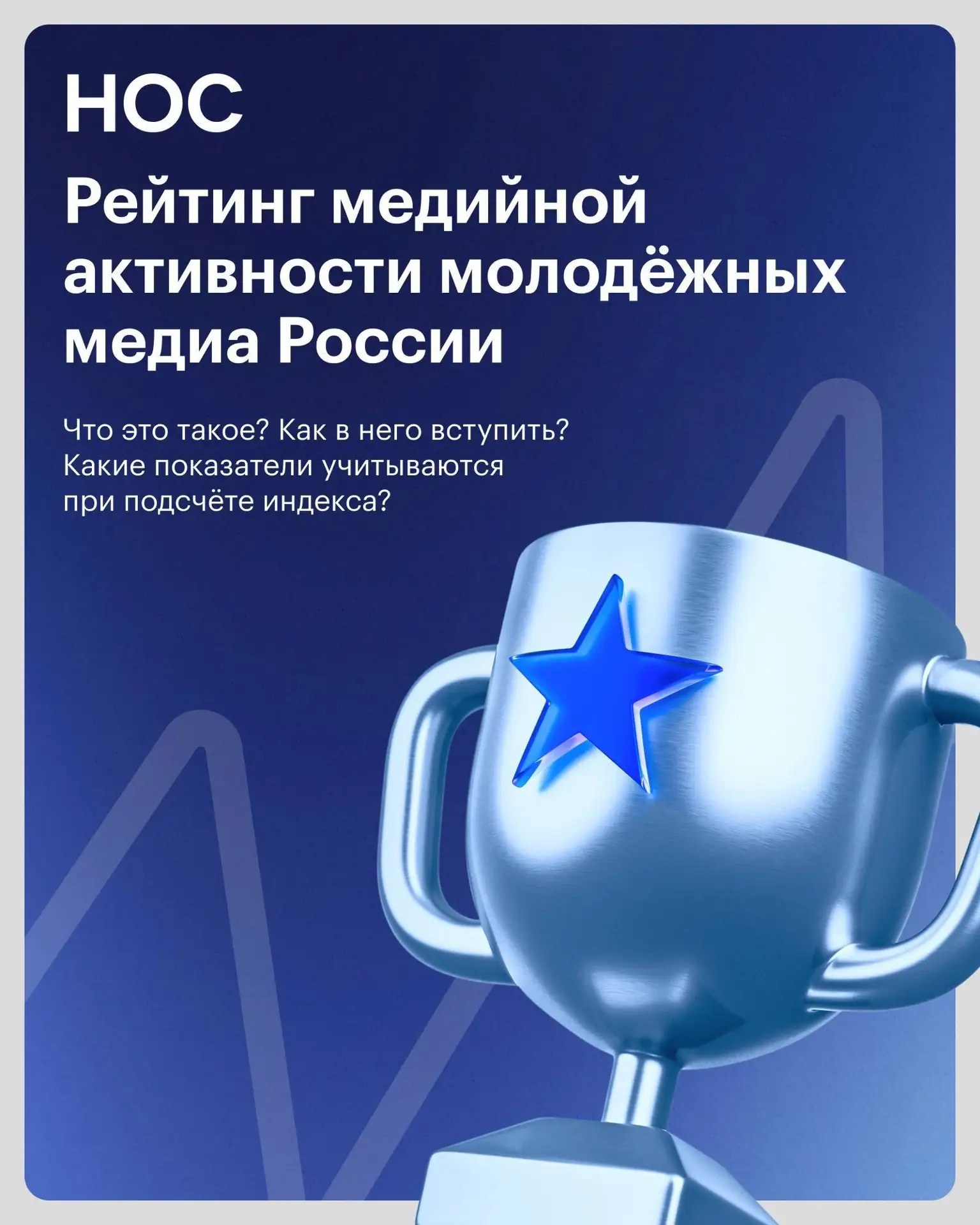 Рейтинг молодёжных медиа России: как вступить?