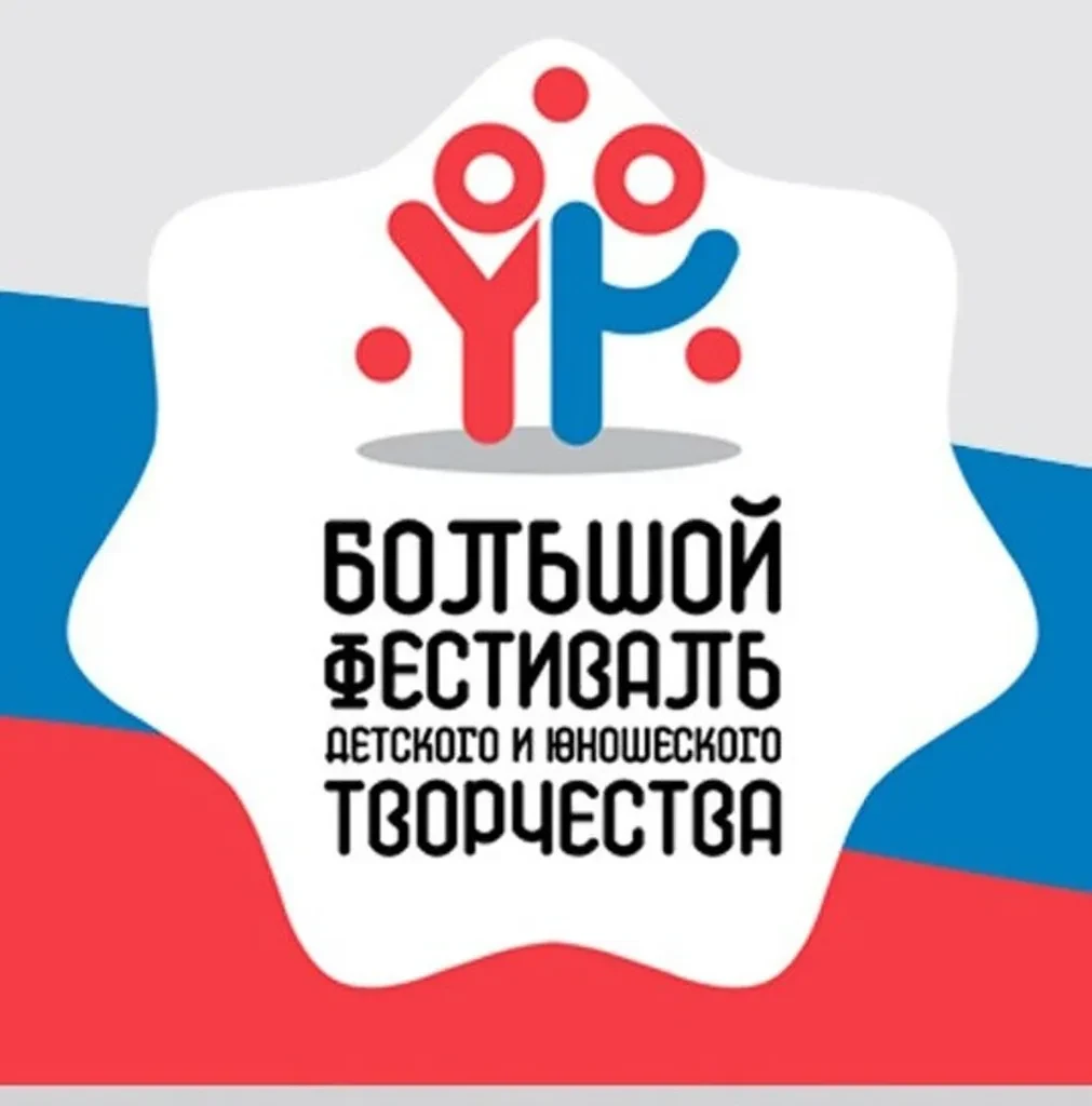Итоги муниципального этапа Большого всероссийского фестиваля
