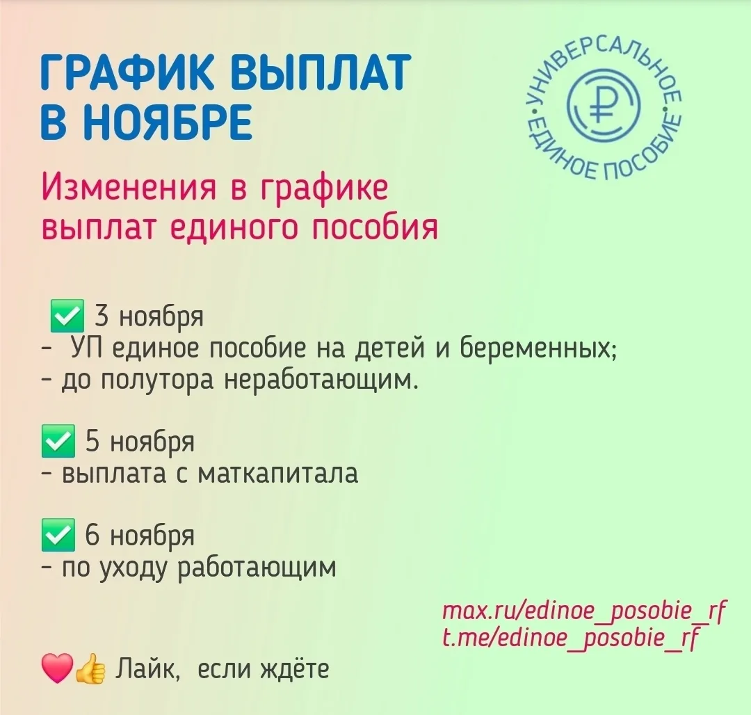 ❗️⚡️Когда придут пособия в ноябре 2026 года: изменения в графике выплат