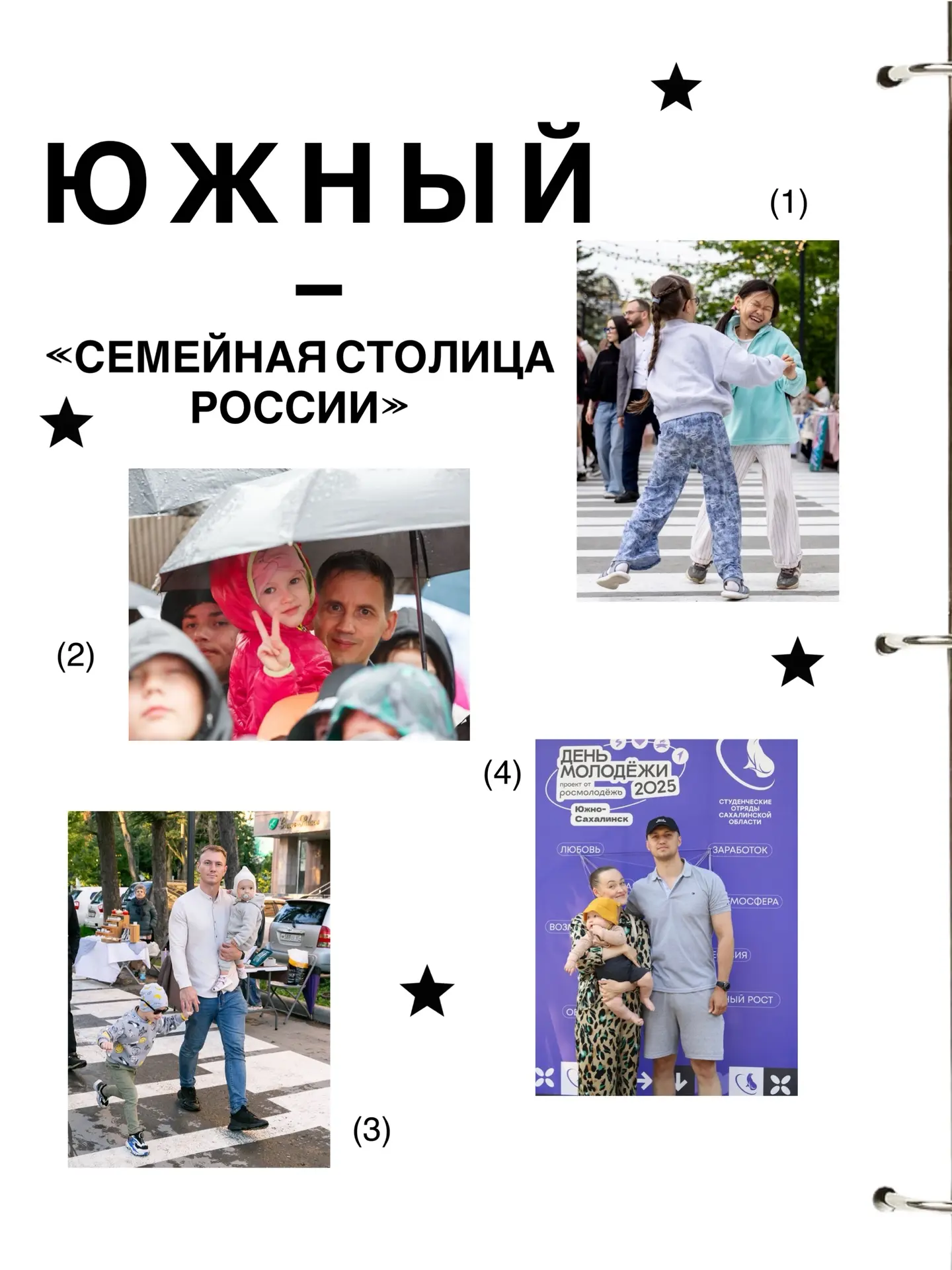 Поздравляем, Южный!