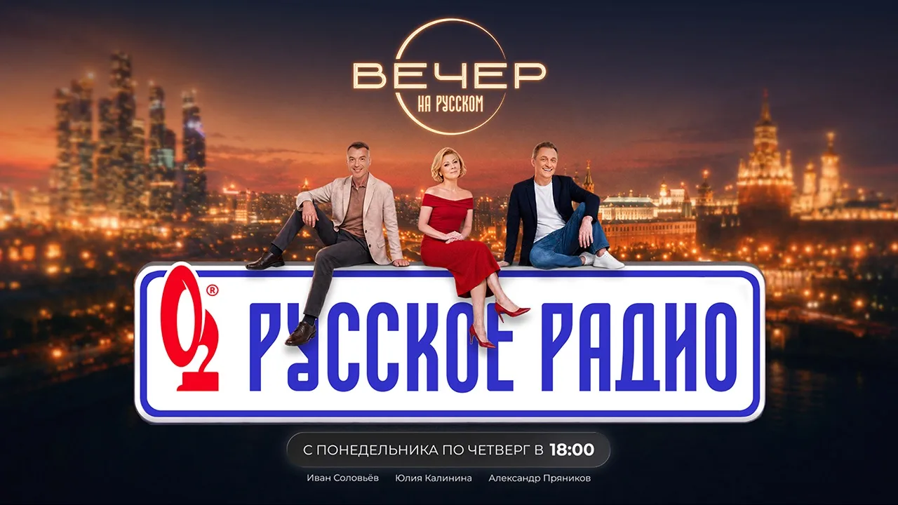 🌉 Сегодня в 19:00 — Сергей Жилин в гостях у Ивана Соловьёва, Юлии Калининой и Александ...