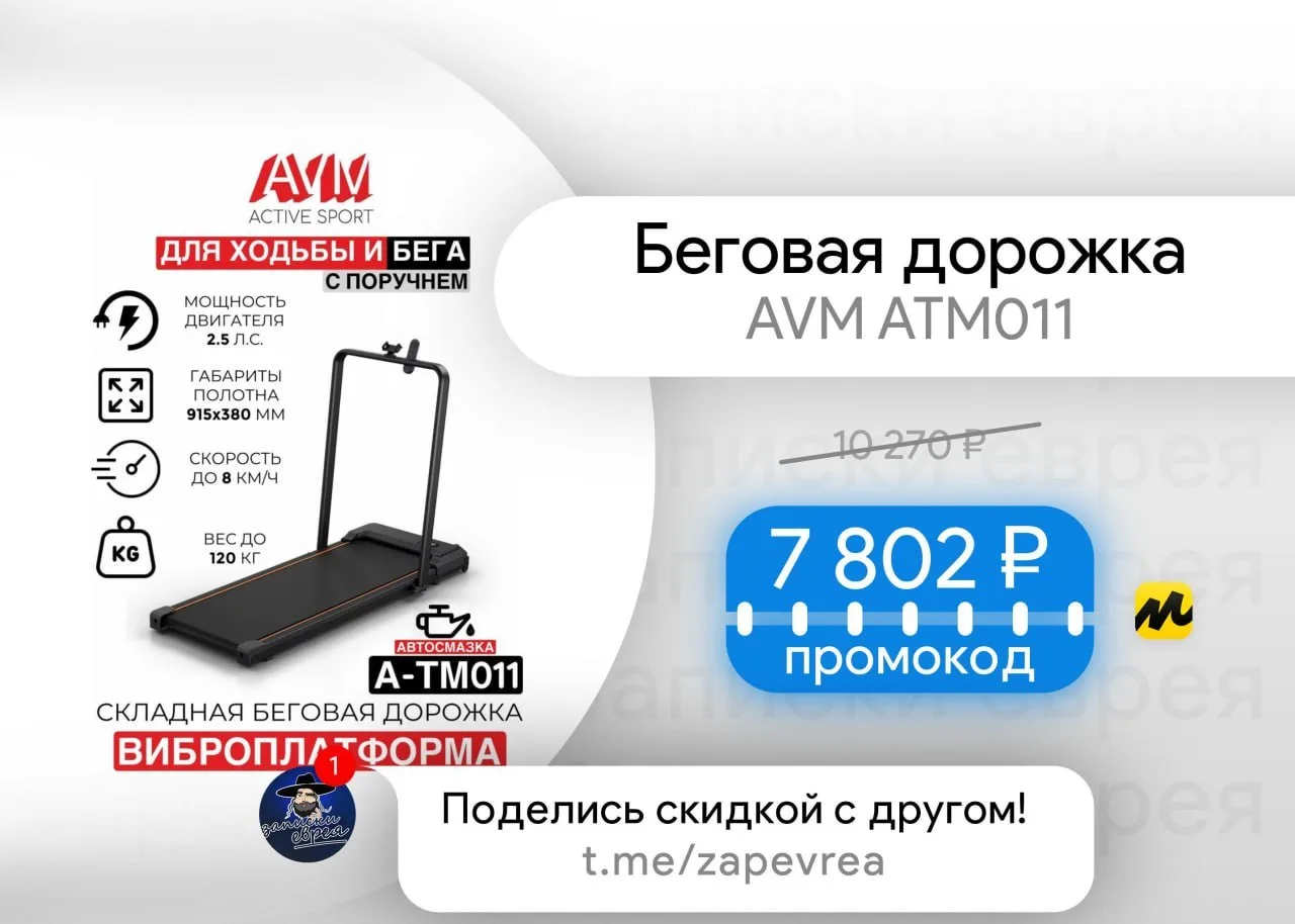 Беговая дорожка AVM A-TM011