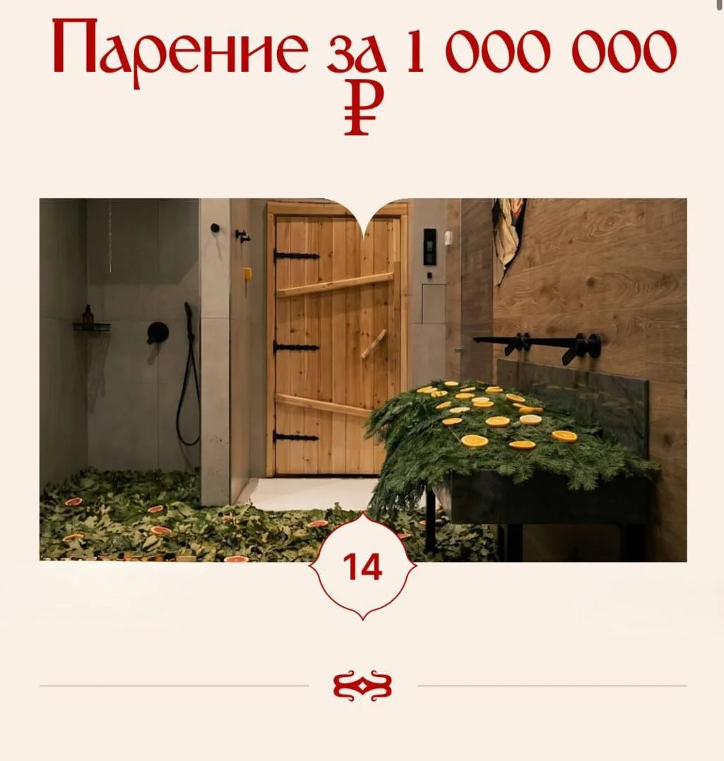 В Москве можно попариться в бане за миллион рублей