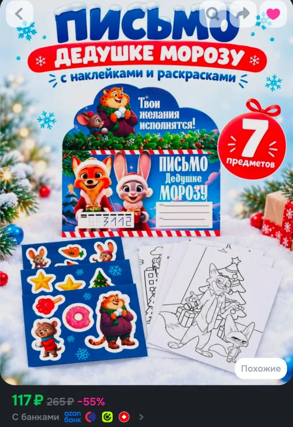 Письмо Деду Морозу с конвертом, "Зверополис", Disney / конверт деду морозу