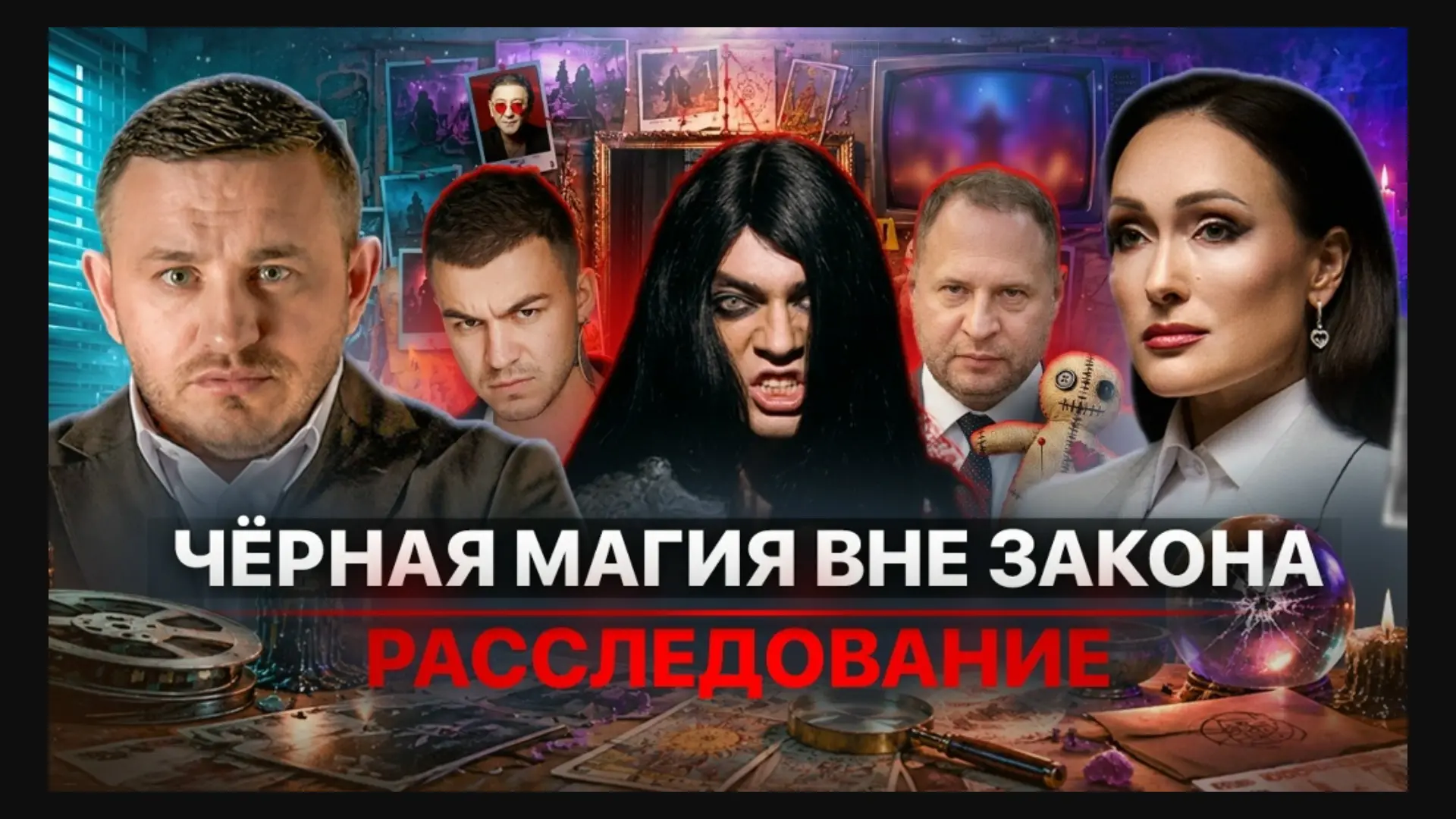‼️ Вся правда об опасности от астрологии и гороскопов до чёрной магии и сатанизма! Виде...
