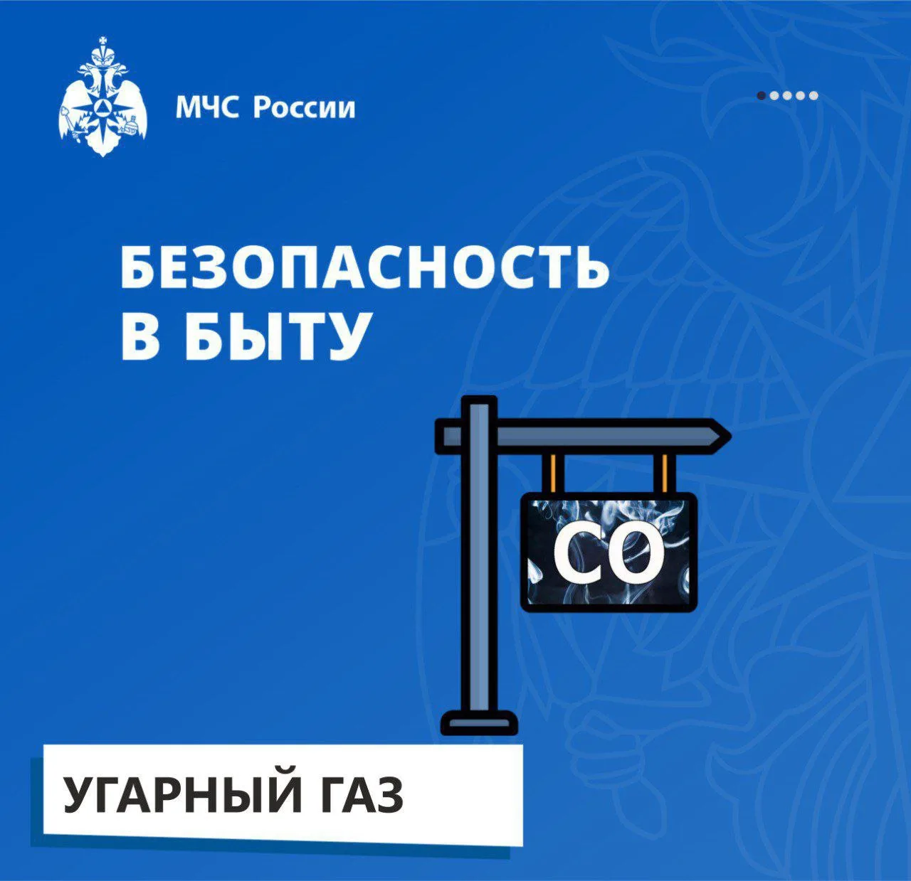 📍Позаботься о безопасности своего жилища!