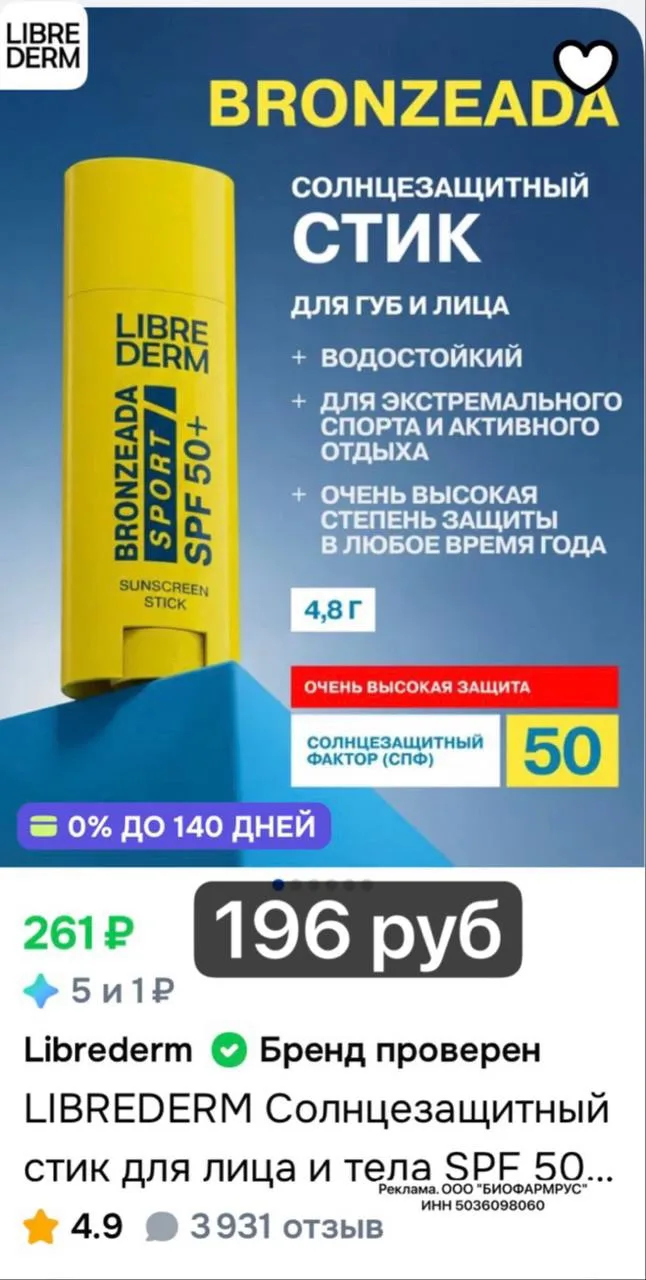 💙Косметика Librederm на OZON