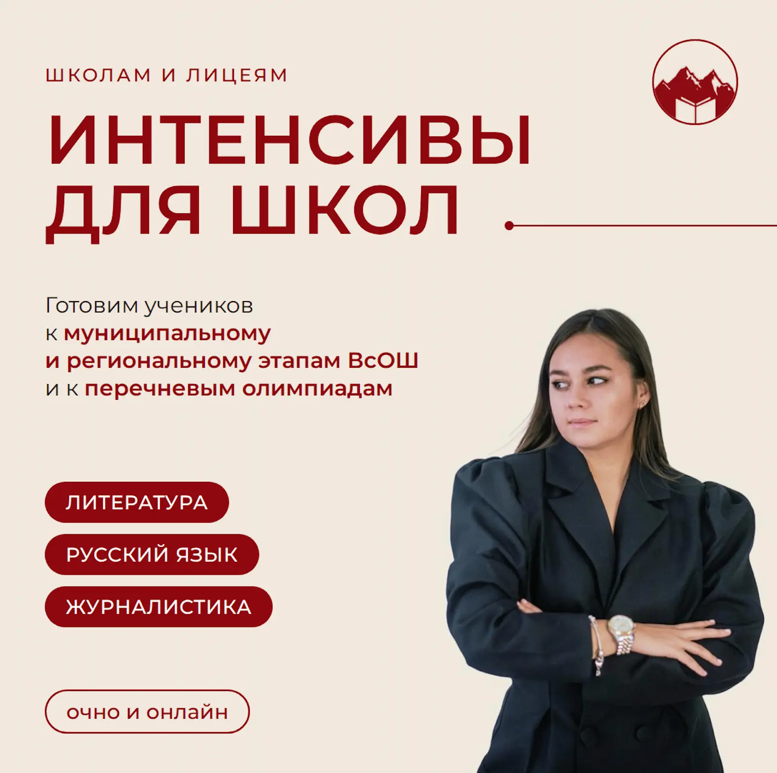 Интенсивы для школ: готовим ваших учеников к олимпиадам