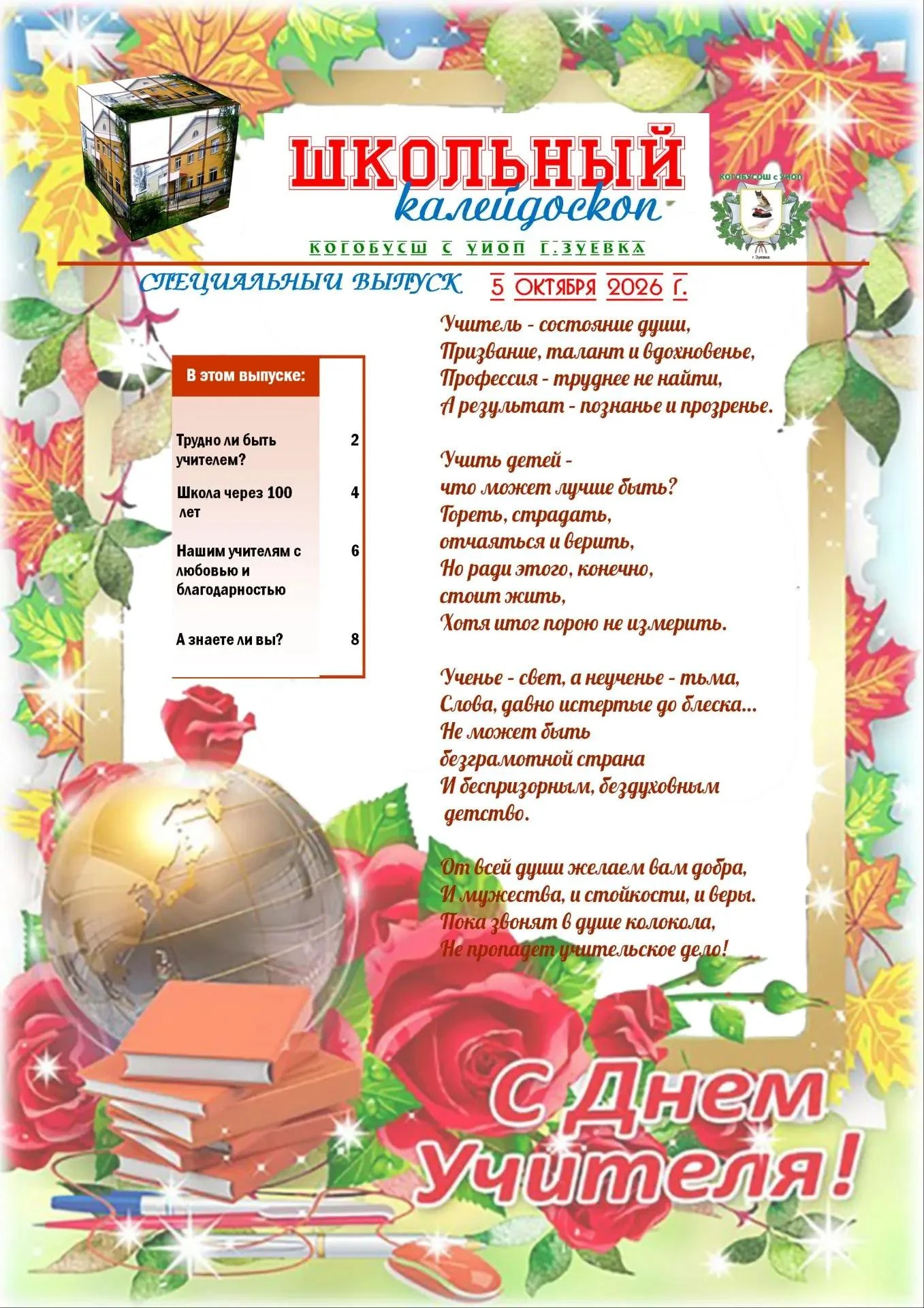 Мы потрудились на славу!