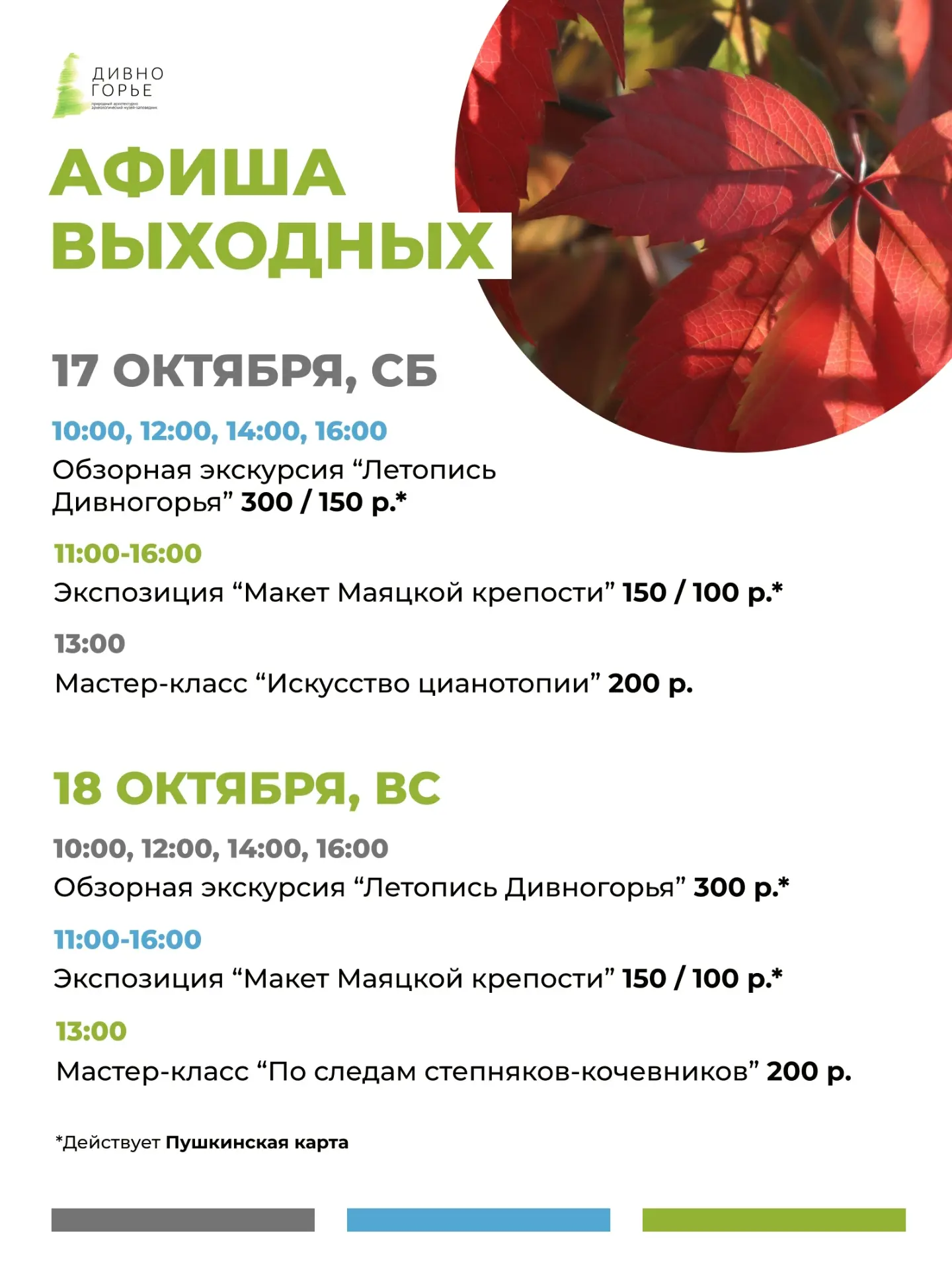 АФИША ВЫХОДНЫХ 17 И 18 ОКТЯБРЯ