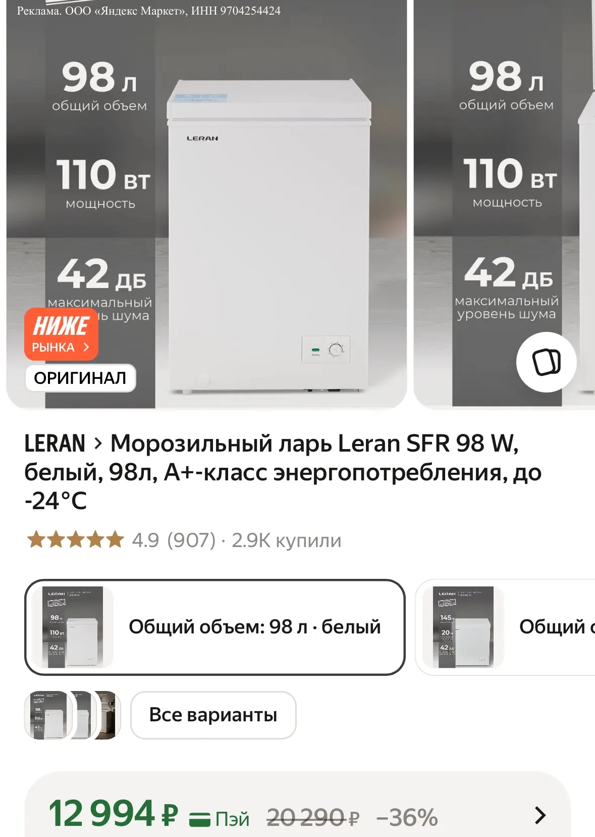 Морозильный ларь Leran SFR 98 W, белый, 98л, до -24°С