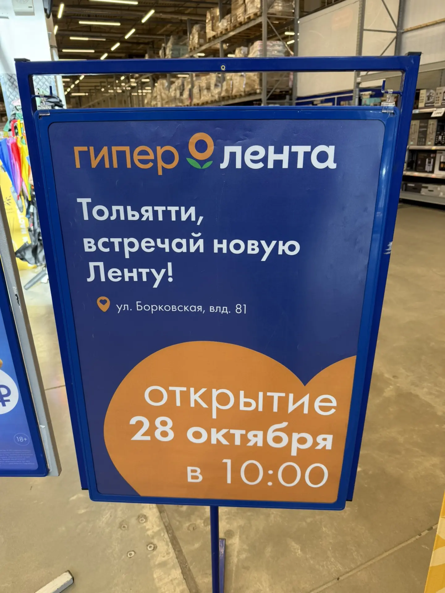 🎊28 закрывается Окей и открывается Лента на Борковской