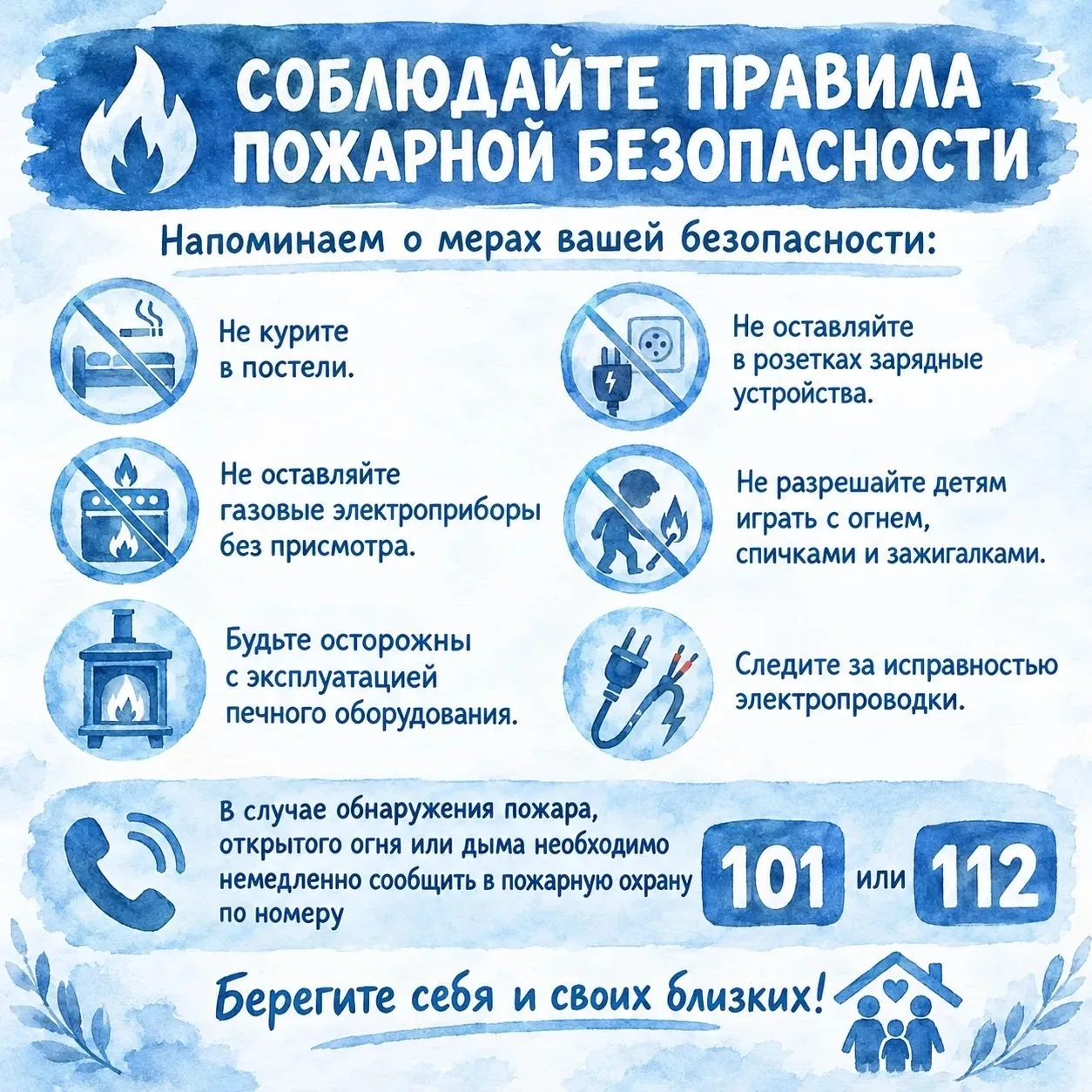 🙌Важно соблюдать правила и быть аккуратными: не курите в постели, не оставляйте в розе...