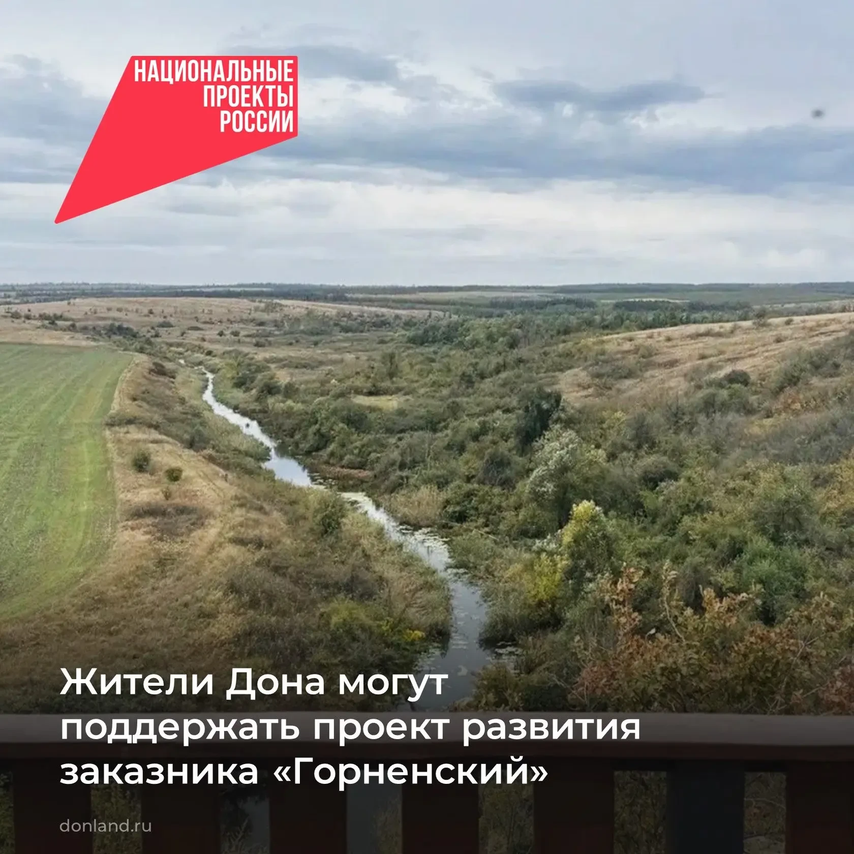🌲 «Горненский» в конкурсе на лучший экопроект страны