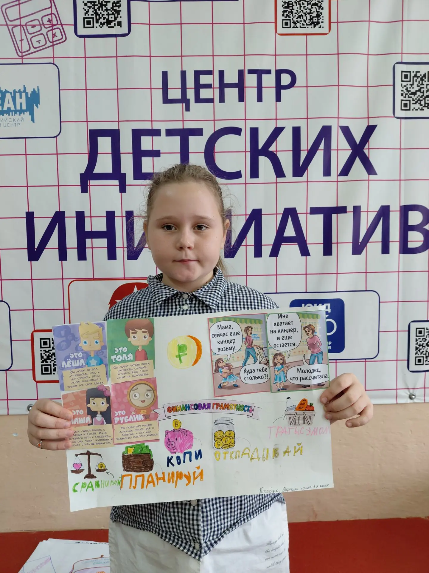 13 октября 2026 года в МКОУ Абанской ООШ №1 в рамках Краевого семейного финансового фес...